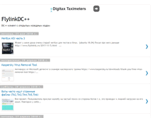 Tablet Screenshot of flylinkdc.ru